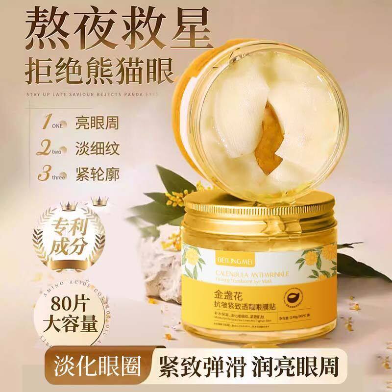 贝玲美金盏花抗皱紧致透靓眼膜贴 淡黑眼圈水润抗皱细纹保湿眼膜