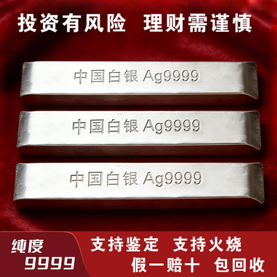 足银9999投资银条10g假一赔十