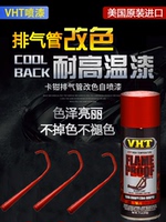 美国VHT耐高温排气管手喷漆铁制品不锈钢手喷卡钳漆防锈漆金属漆