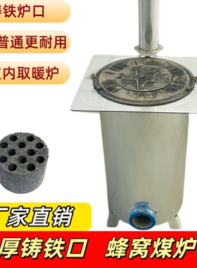 家用蜂窝煤取暖炉农村煤球铸铁采暖炉做饭排烟环保养殖升温炉