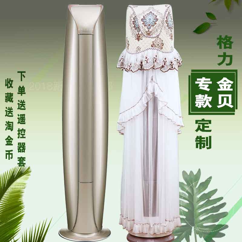 格力金贝空调罩专用3p立式圆形云锦云酷小米圆柱形开机不取圣诞节