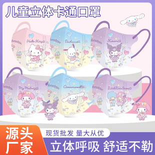 3D儿童一次性防护口罩三层防尘独立包装三丽鸥库洛米美乐蒂4-11岁