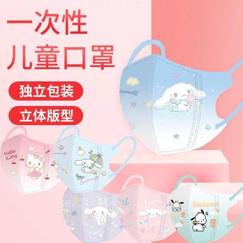 新款kid儿童3D立体防护口罩Kitty猫和玉桂狗卡通系列三层防护4-11