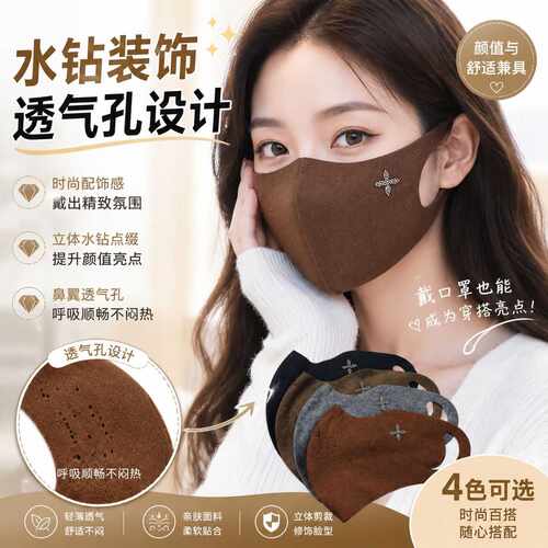 水钻装饰德绒保暖口罩女秋冬立体显脸小防风透气可水洗护脸面罩