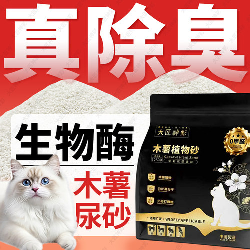 【纯木薯砂】高端茉莉香氛除臭天然植物沙大匠神彩结团不粘底