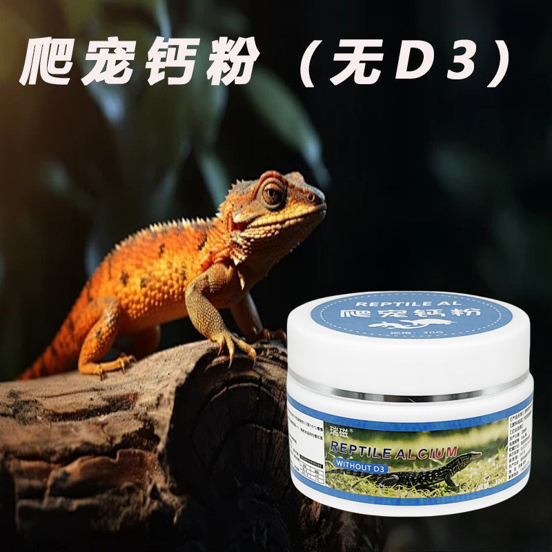 爬虫钙粉维生素益生菌爬宠陆龟蜥蜴鬃狮睫角守宫补钙不含D3