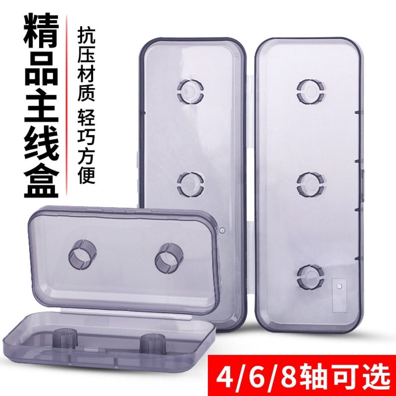 主线盒大线轴钓鱼线组6轴4轴8轴渔具垂钓配件主线盒鱼线收纳盒