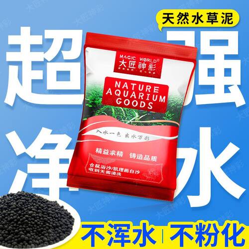 【净水版】免洗水草泥生态大匠神彩鱼缸底砂造景沙基肥不浑水碗莲