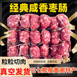 广式腊肠粒粒枣肠广式腊肠黄圃腊味广东特产广味咸甜味粒粒香肠