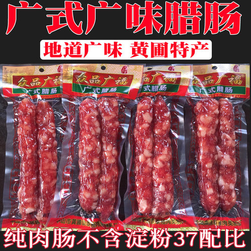 正宗广式广味腊肠中山黄圃腊肠
