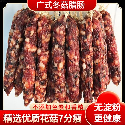 正宗经典广式土猪冬菇腊肠