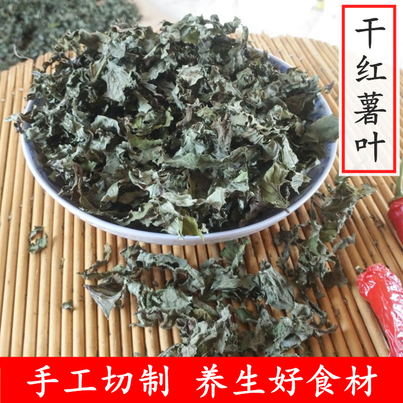 红薯叶晒干 新货500包邮农家自种新鲜 干地瓜叶 番薯叶子干红薯叶