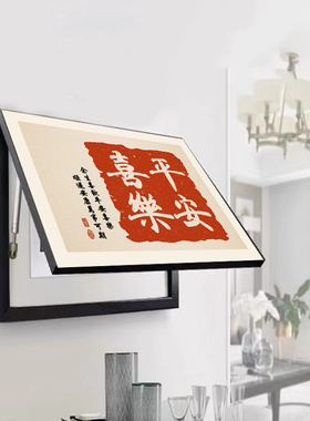 免钉电表箱装饰画平安喜乐装饰画免打孔墙面遮挡家用定制配电箱画