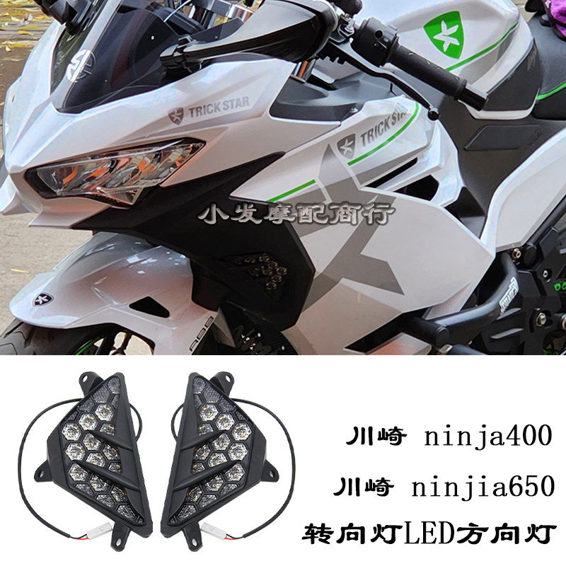 川崎ninja400转向灯LED方向灯