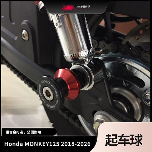 适用于本田Honda Monkey 125改装驻车球 猴子125 起车钉 起车球