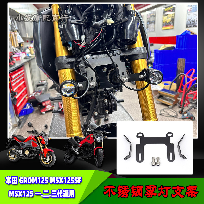 本田GROM125MSX125SF雾灯支架图片