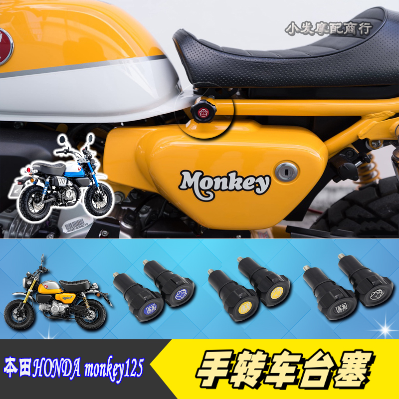 本田monkey125手转车台塞