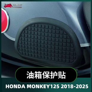 适用于本田HONDA MONKEY125改装油箱贴 油箱保护贴 四挡 五挡通用