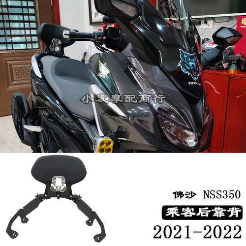 佛沙NSS350乘客后靠背后靠背