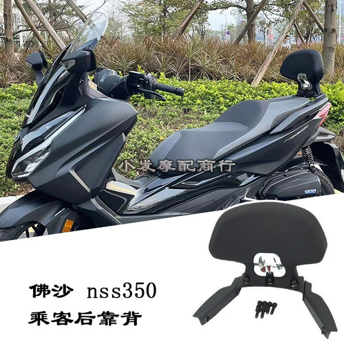 佛沙NSS350乘客后靠背专用靠背