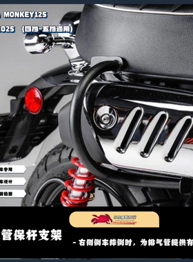 适用于本田HONDA MONKEY125改装排气管护罩 小猴子125排气管保杆