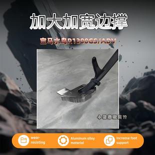 适用于宝马水鸟R1300GS改装铝合金加大加宽边撑 r1300adv脚架边撑