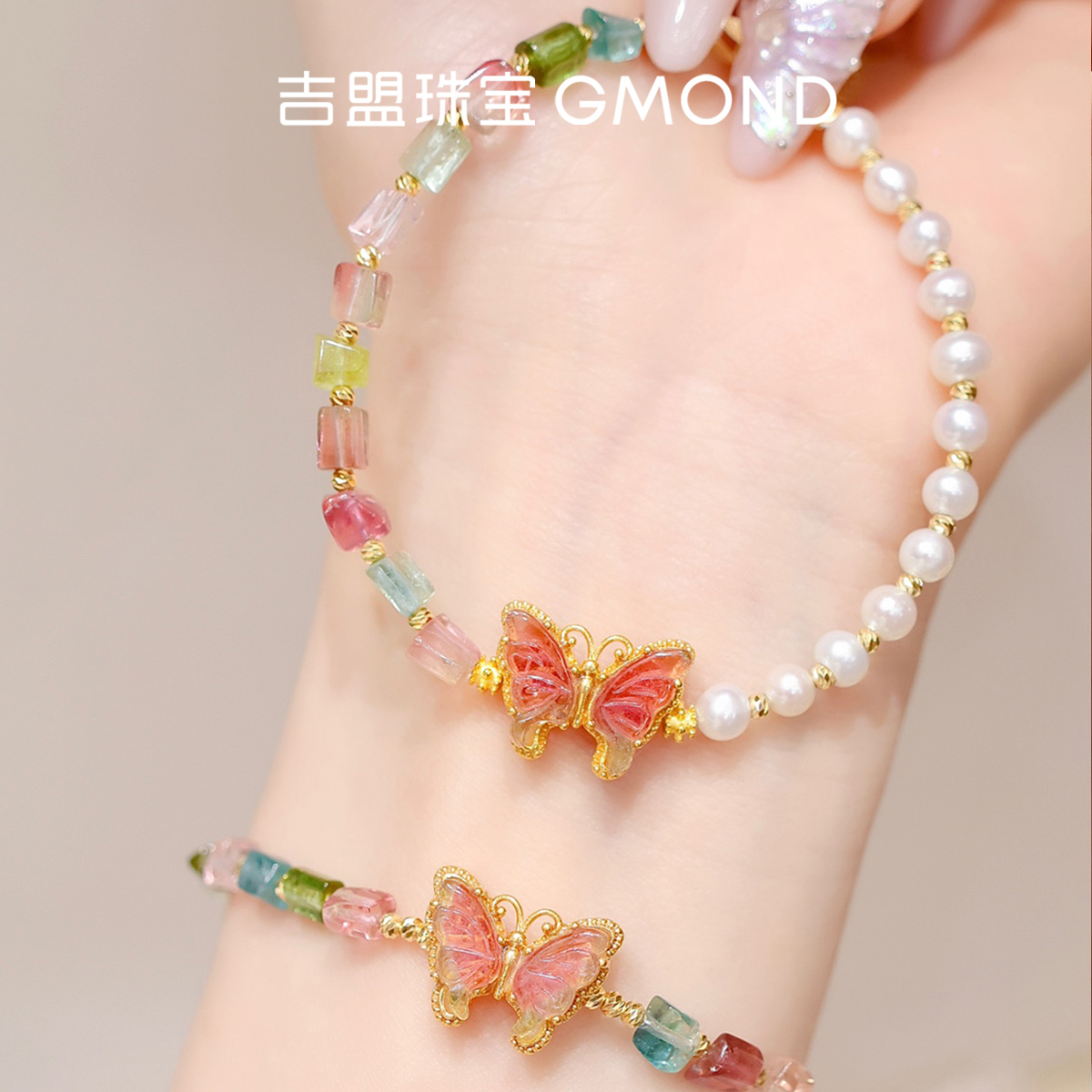 吉盟珠宝蝴蝶碧玺18K金手链