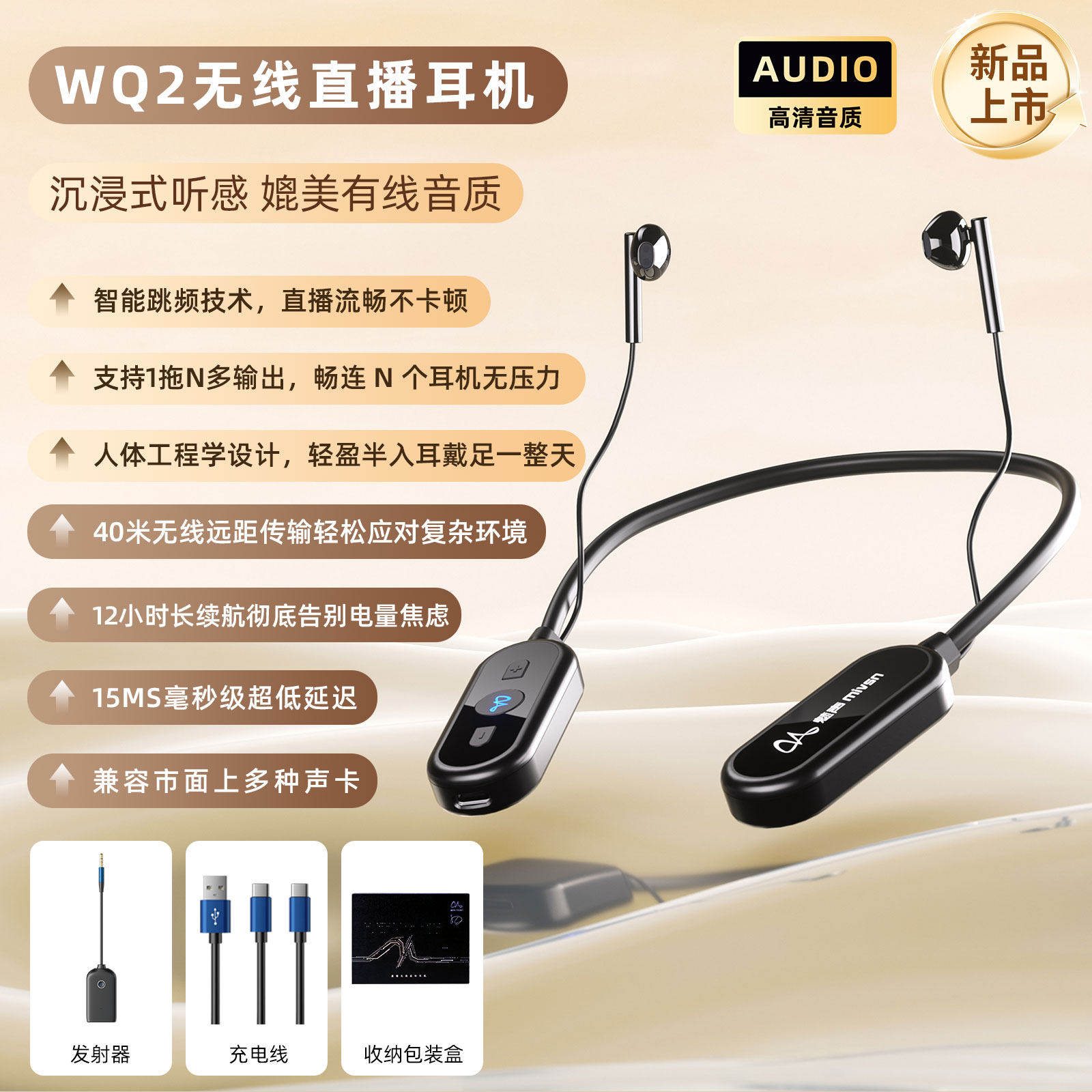 魅声WQ2无线监听耳机 声卡直播专用挂脖式蓝牙播游戏舞台演出户外