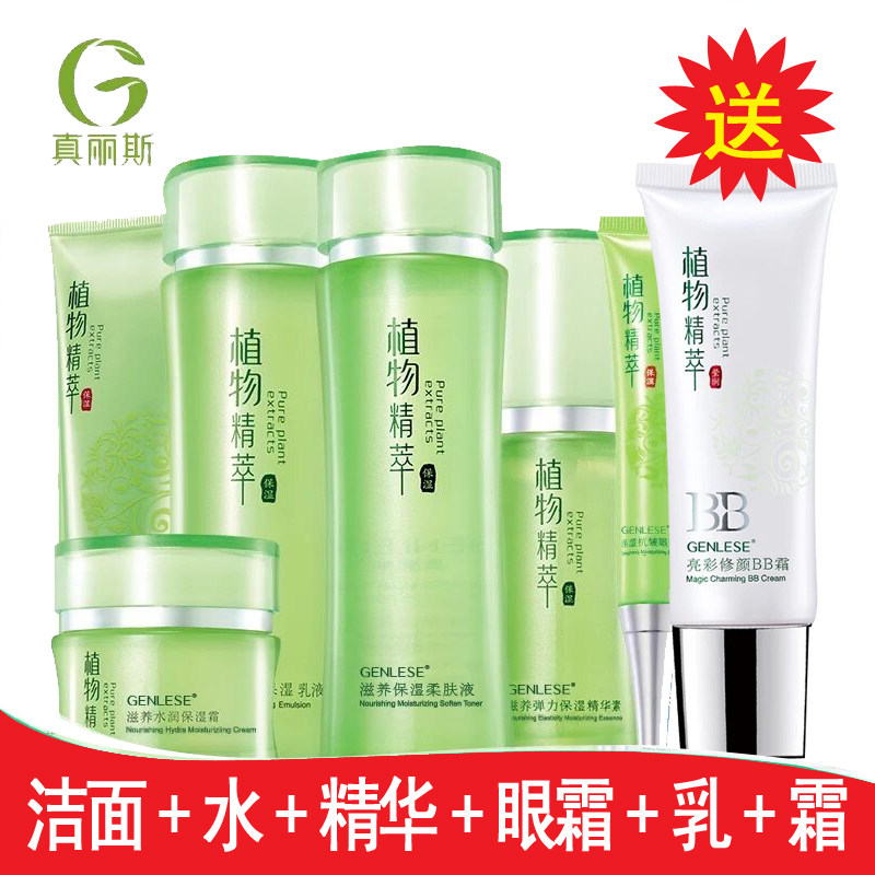 真丽斯植物精萃滋养补水乳液套装化妆品水润保湿柔肤液乳液精华