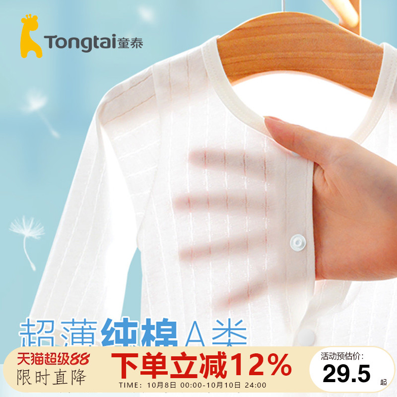 童泰婴儿连体衣开裆夏季薄款空调服新生儿哈衣宝宝纯棉长袖睡衣