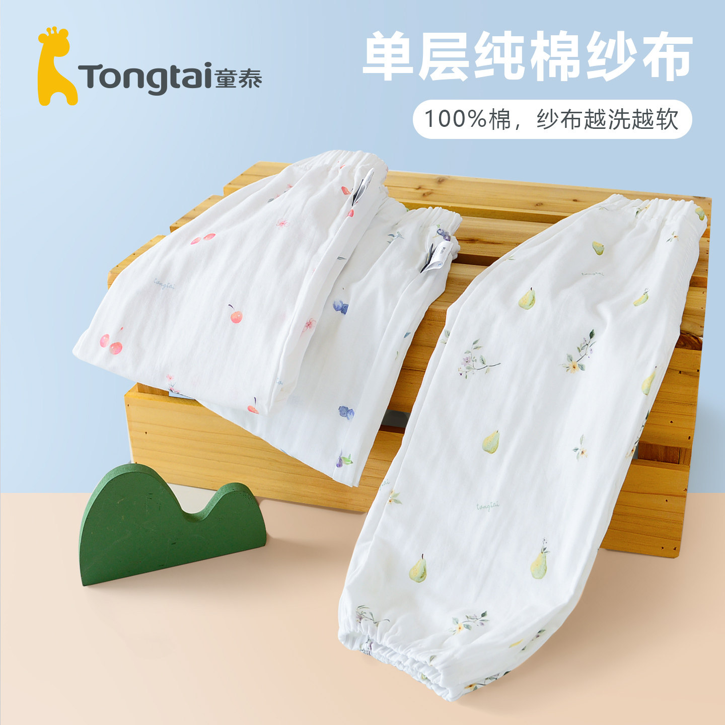 童泰儿童防蚊裤夏季薄款空调房束脚裤子男女宝宝纯棉纱布长裤