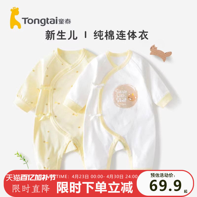 童泰新生儿婴儿衣服纯棉初生宝宝和尚服婴儿连体衣内衣春夏 无骨