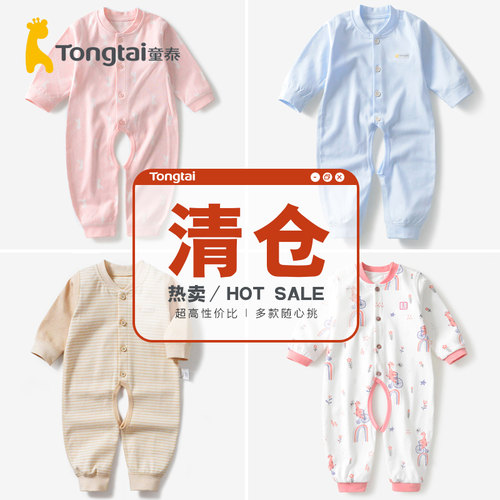 【断码清仓】童泰春秋季连体衣