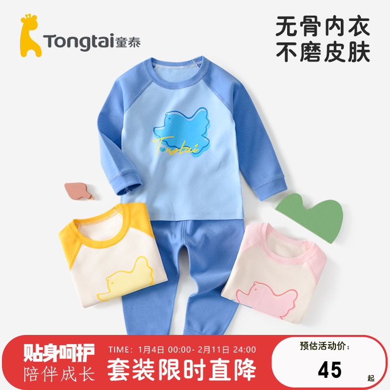 童泰儿童内衣套装纯棉宝宝全棉秋衣秋裤男童女童宝宝家居服两件套,童装/婴儿装/亲子装,套装,淘宝优惠券,粉丝福利购,淘宝优惠卷