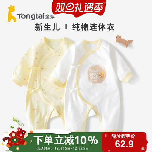 童泰新生婴儿衣服纯棉