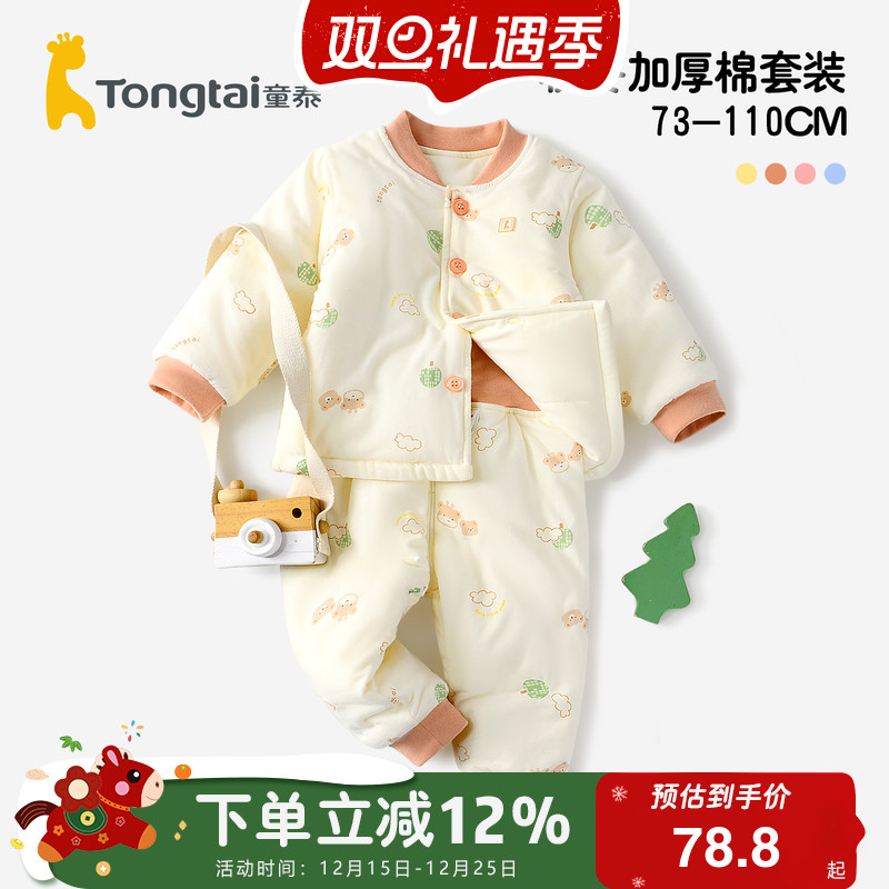 童泰婴儿对开棉衣套装男女宝宝纯棉棉袄厚款衣服秋冬外出两件套