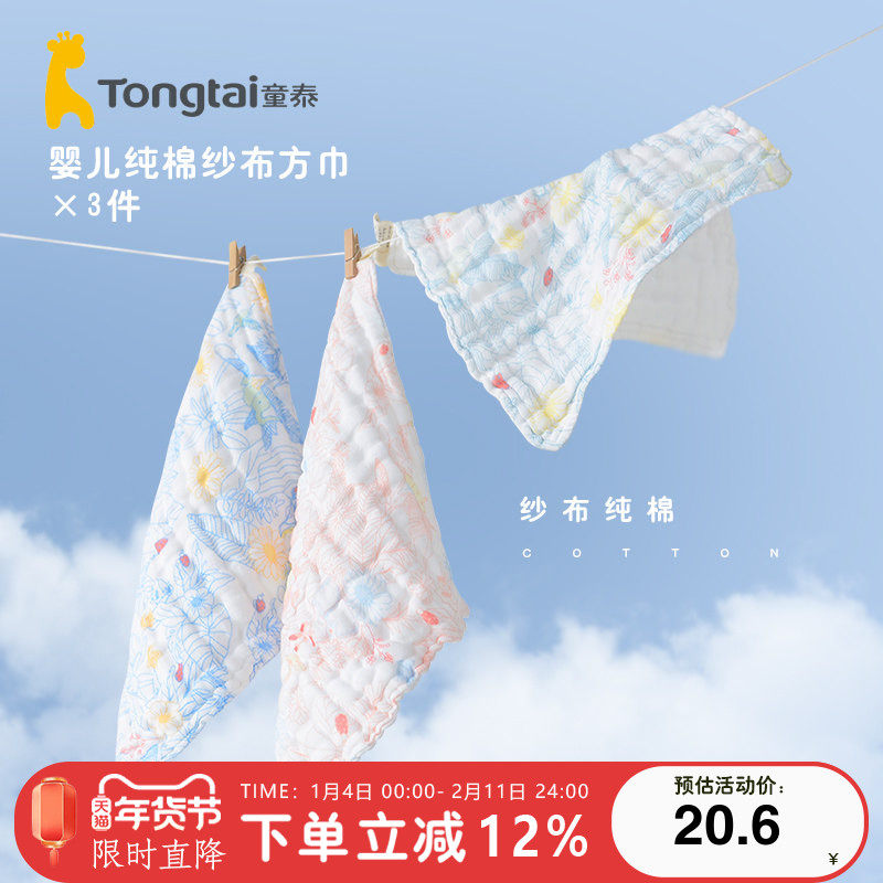 童泰婴儿纱布童巾纯棉新生儿毛巾宝宝用品口水巾手帕洗脸巾柔软,婴童用品,手帕,淘宝优惠券,粉丝福利购,淘宝优惠卷
