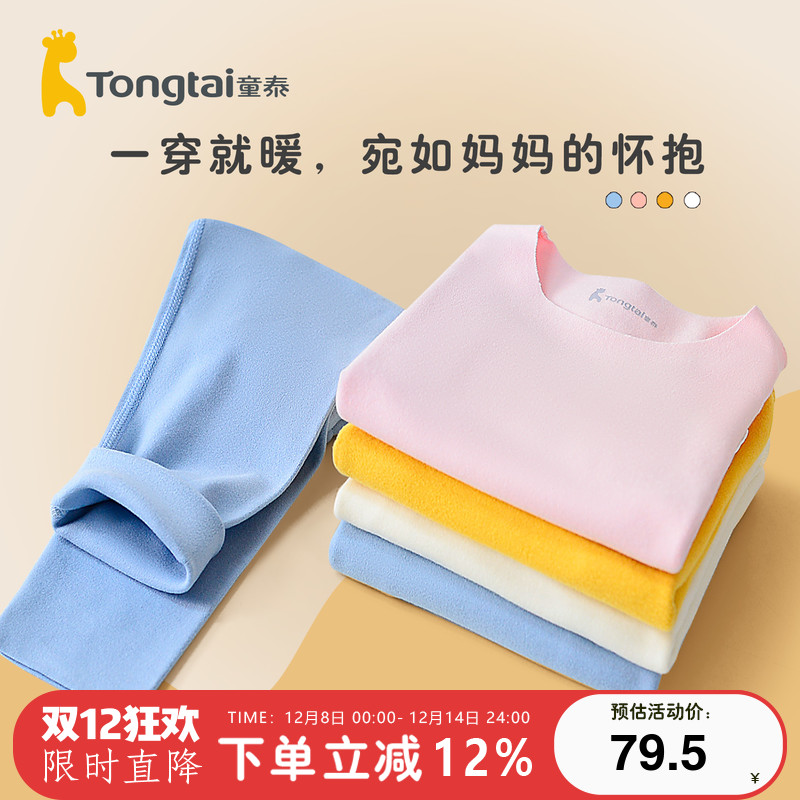 童泰儿童保暖内衣套装