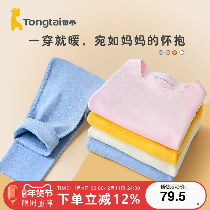 童泰儿童保暖内衣套装德绒秋衣秋裤宝宝加厚家居服睡衣无痕秋冬季