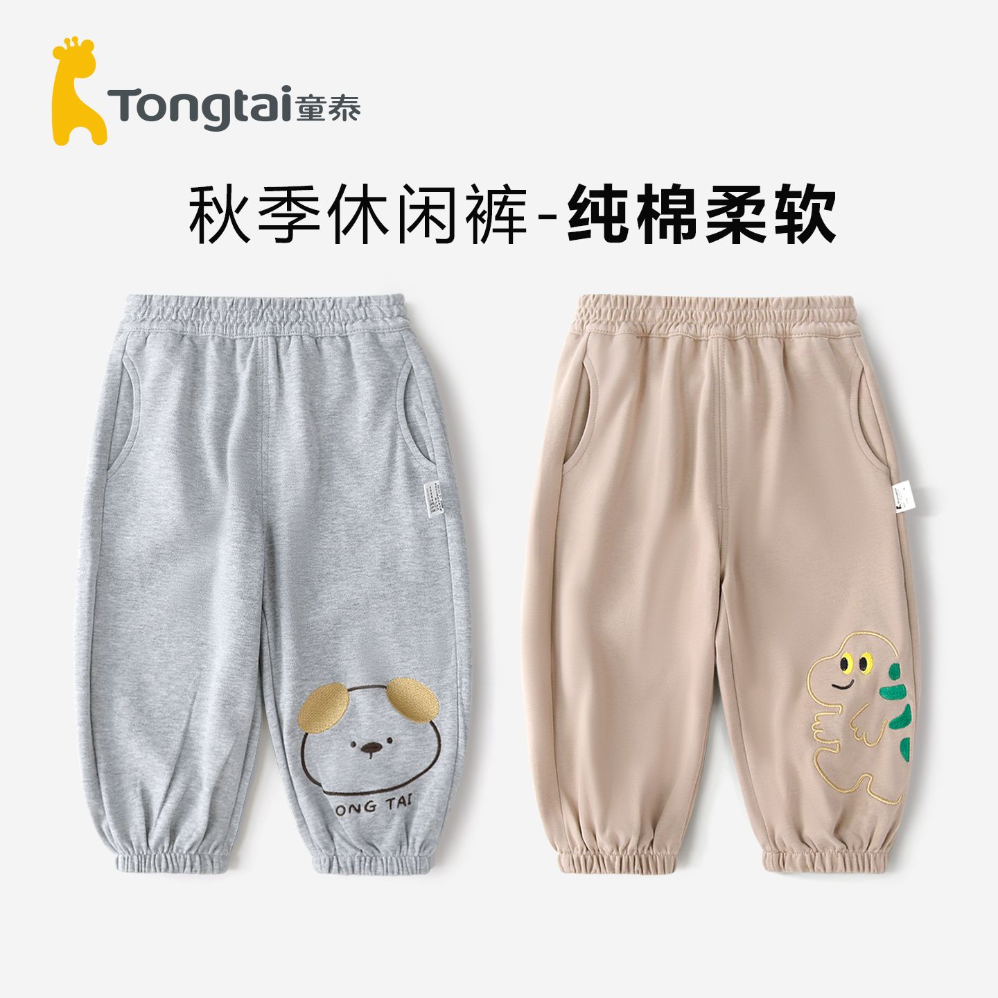童泰春秋季100%纯棉外穿裤子