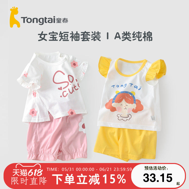 童泰女宝宝短袖套装纯棉一岁婴儿夏装儿童薄款衣服女童夏季两件套