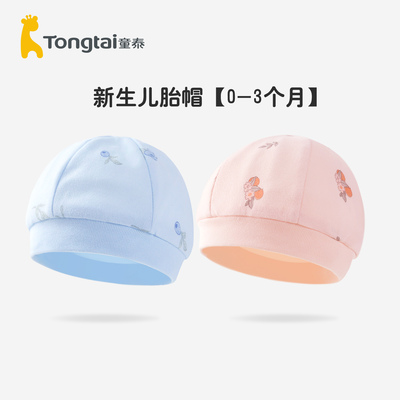 童泰新生儿双层帽子胎帽