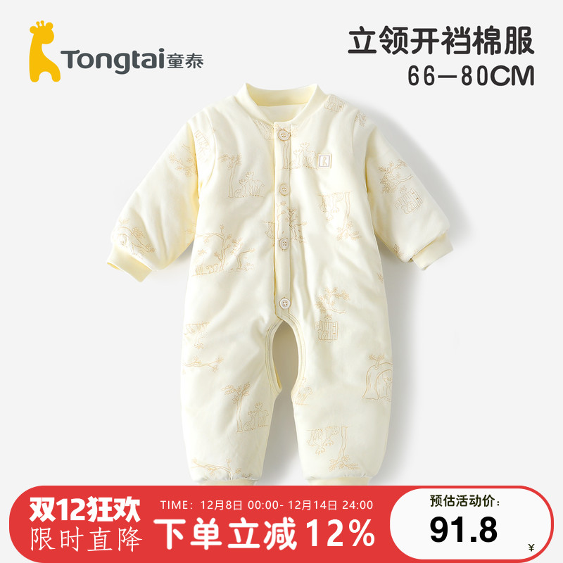 童泰婴儿立领开裆棉哈衣