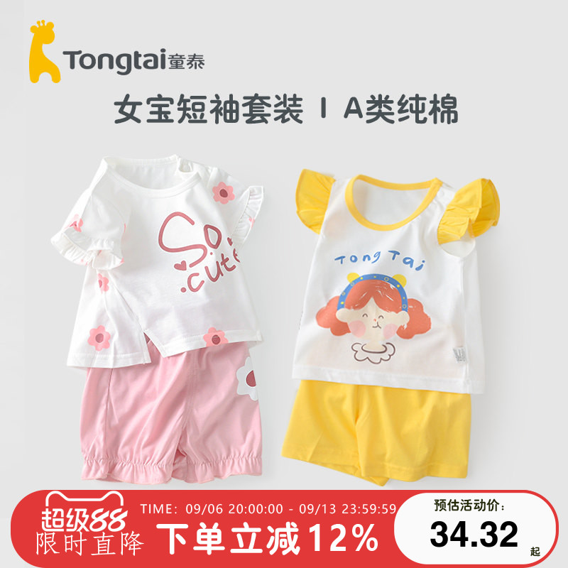 童泰女宝宝短袖套装纯棉一岁婴儿夏装儿童薄款衣服女童夏季两件套
