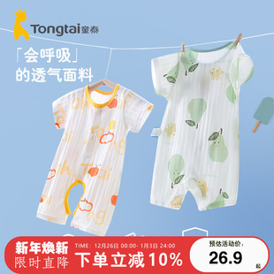 男女宝宝纯棉衣服哈衣爬爬服 薄款 童泰婴儿短袖 连体衣夏季