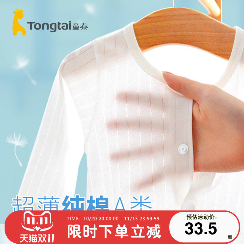 童泰婴儿连体衣开裆夏季薄款空调服新生儿哈衣宝宝纯棉长袖睡衣