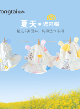 童泰男女宝宝遮阳帽纯棉薄款婴儿帽子夏季防晒帽儿童渔夫帽太阳帽
