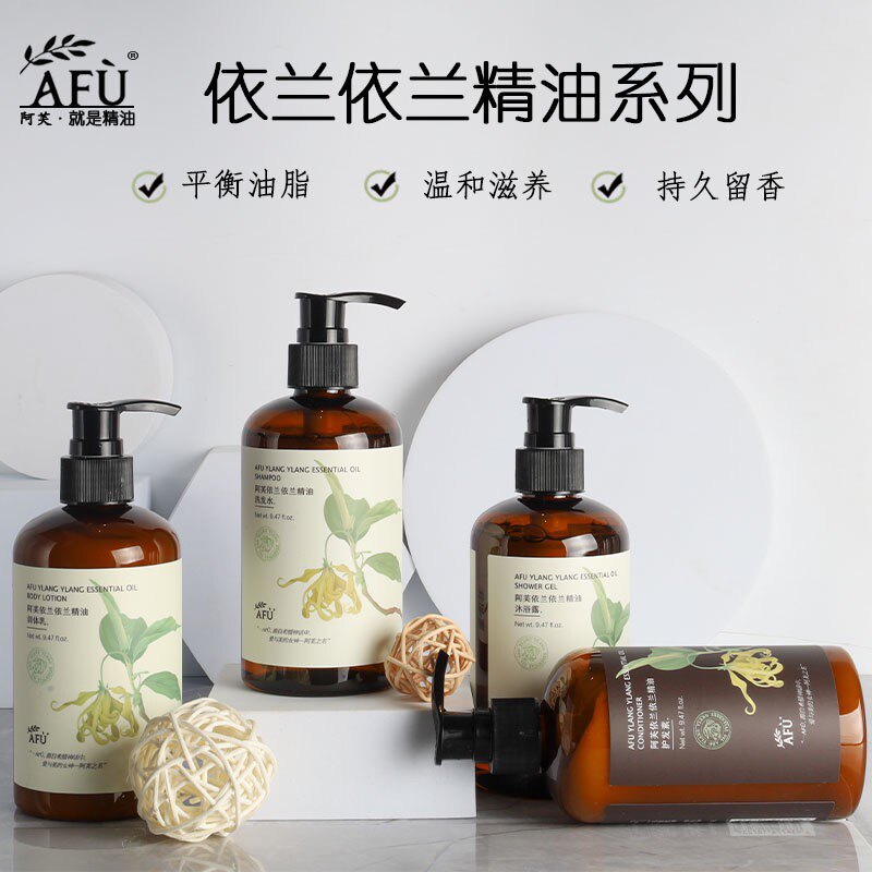 阿芙依兰依兰精油洗发水护发素蓬松顺滑改善毛躁家用民宿酒店同款