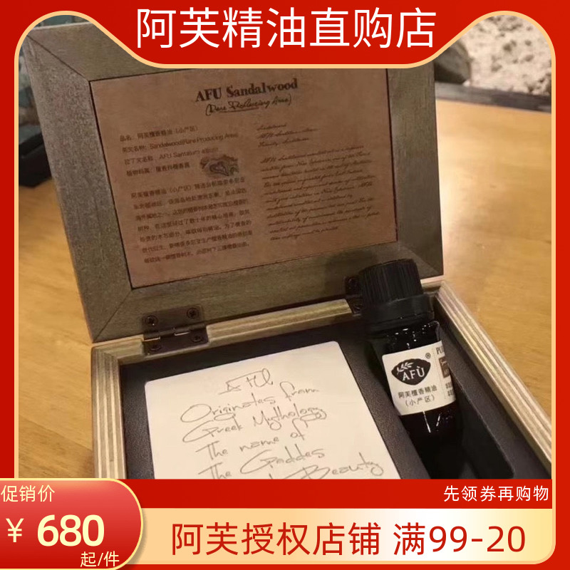 阿芙檀香精油5ml-小产区 面部单方天然植物护肤按摩补水保湿