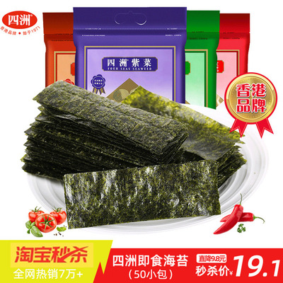 四洲紫菜海苔即食海苔片原味海味零食儿童寿司海苔拌饭料40克*1袋